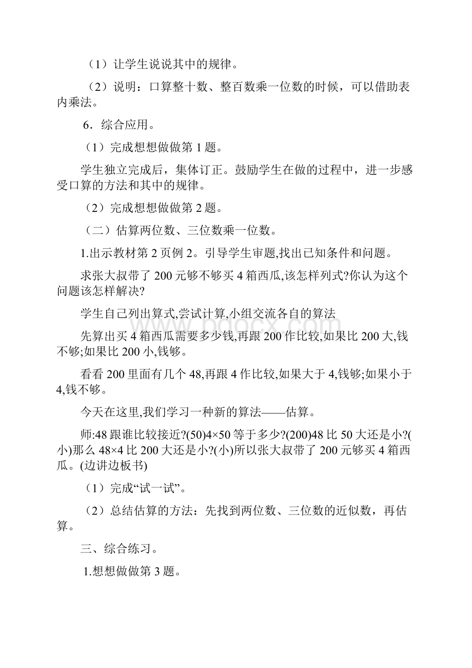 最新苏教版三年级上册数学第一单元两三位数乘一位数 全单元优秀教案设计含教学反思.docx_第3页