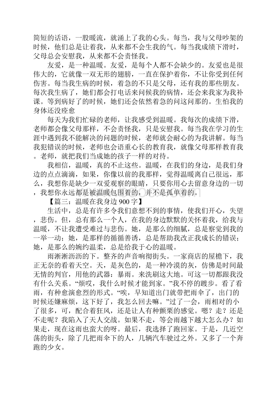 温暖在我身边作文.docx_第2页