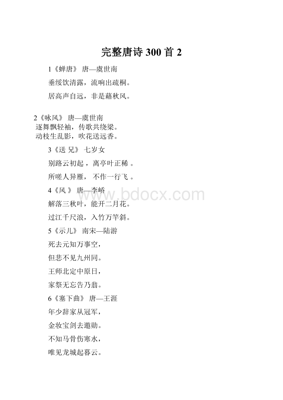 完整唐诗300首 2.docx