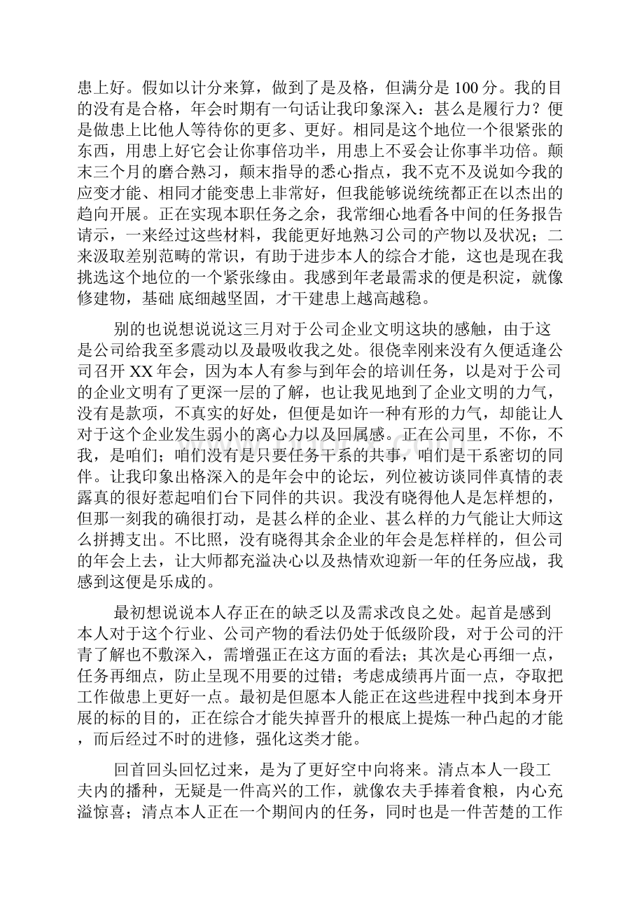 秘书试用期工作总结模板字.docx_第2页