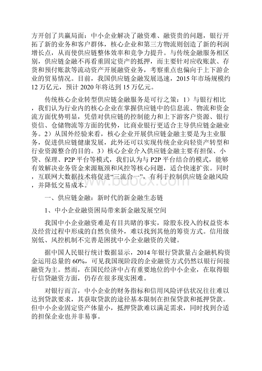 化工企业供应链金融行业分析报告.docx_第3页