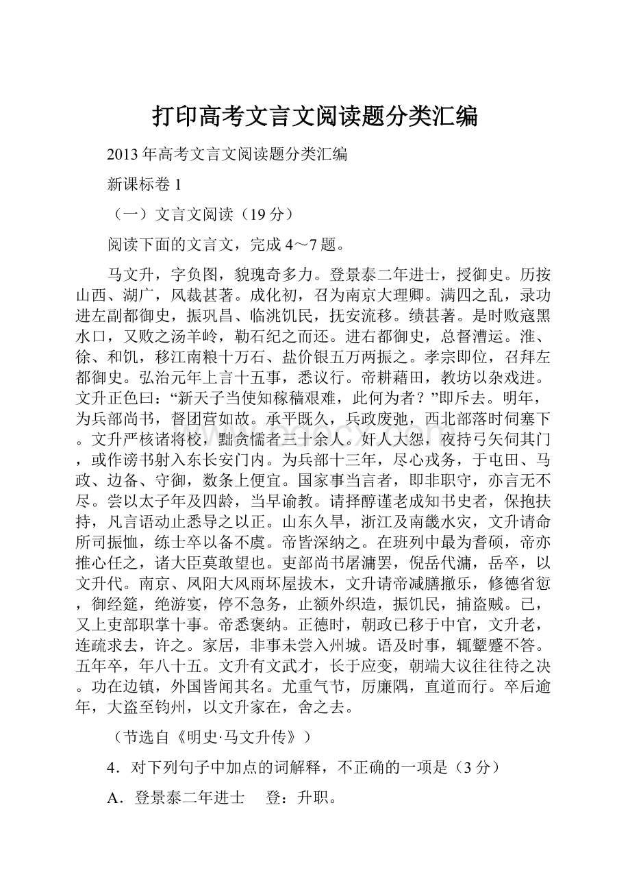 打印高考文言文阅读题分类汇编.docx