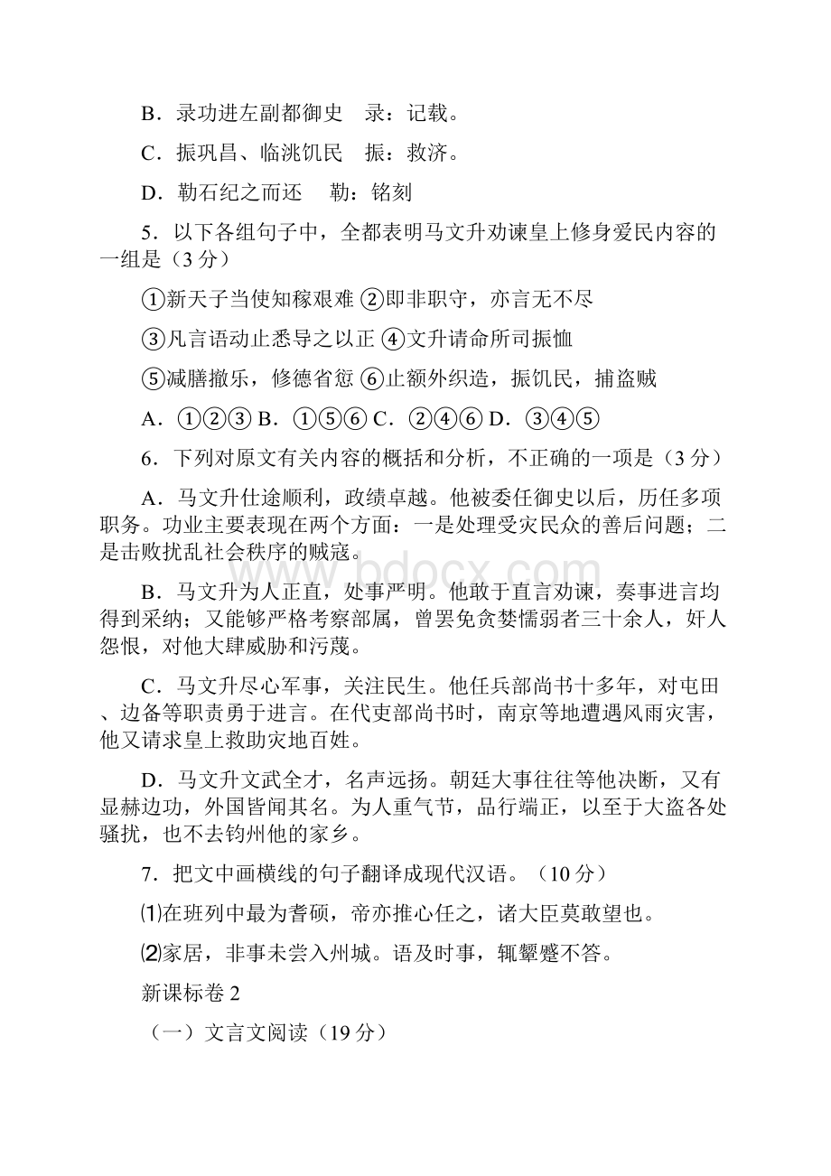 打印高考文言文阅读题分类汇编.docx_第2页