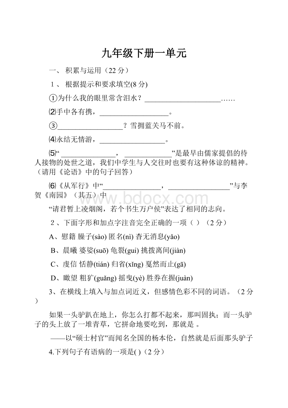 九年级下册一单元.docx_第1页