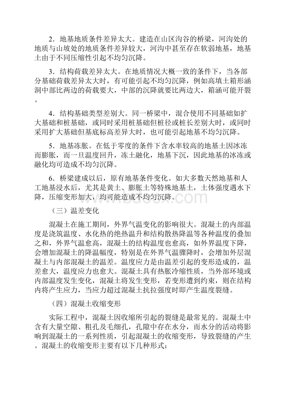 钢筋混凝土桥梁裂缝成因及其防治的相关问题的探究.docx_第2页