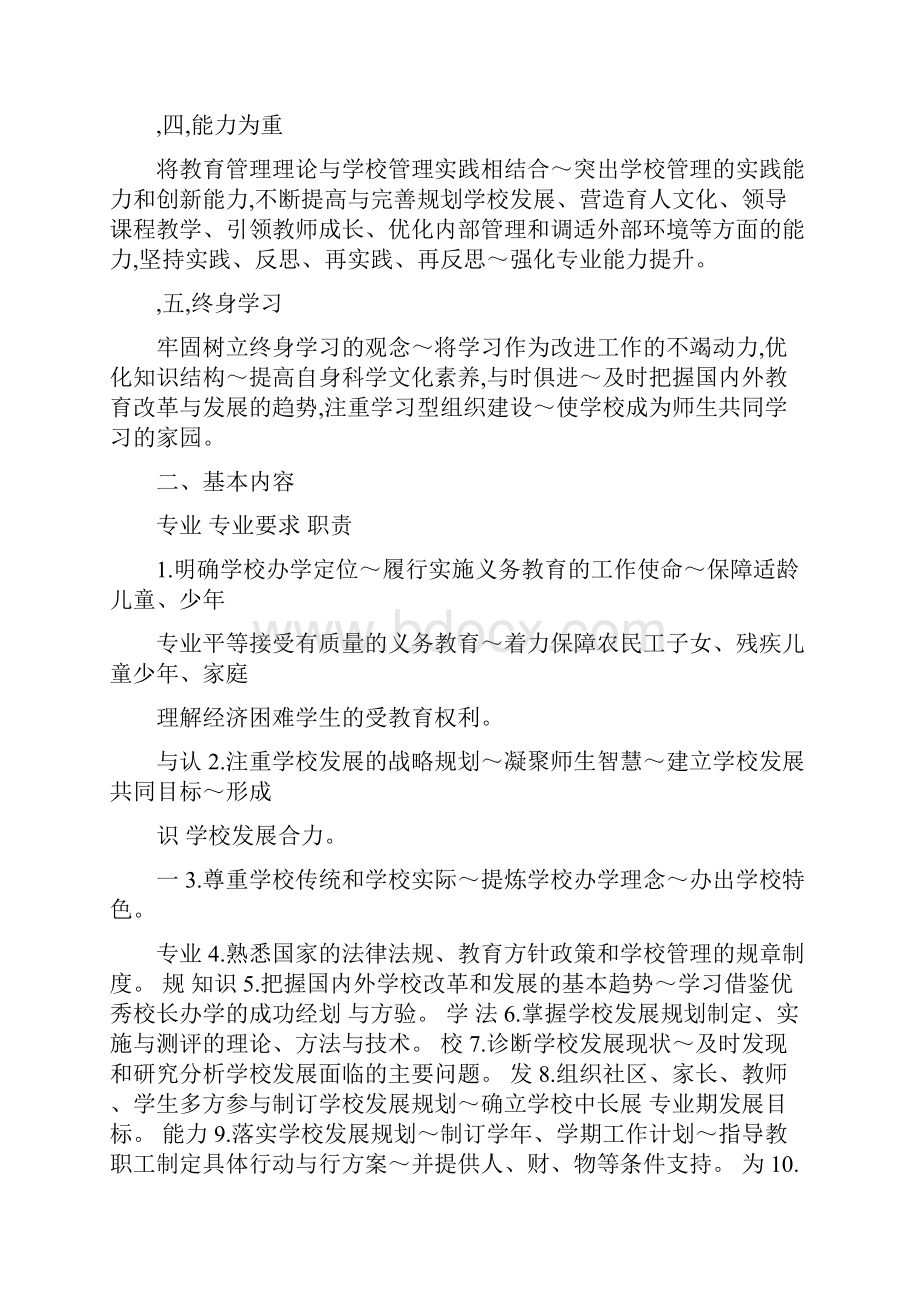 小学校长教师专业标准.docx_第2页