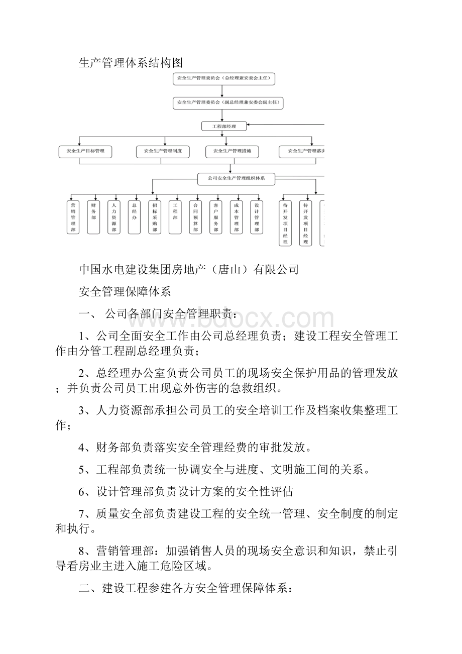 安全管理制度及安全管理体系1.docx_第2页