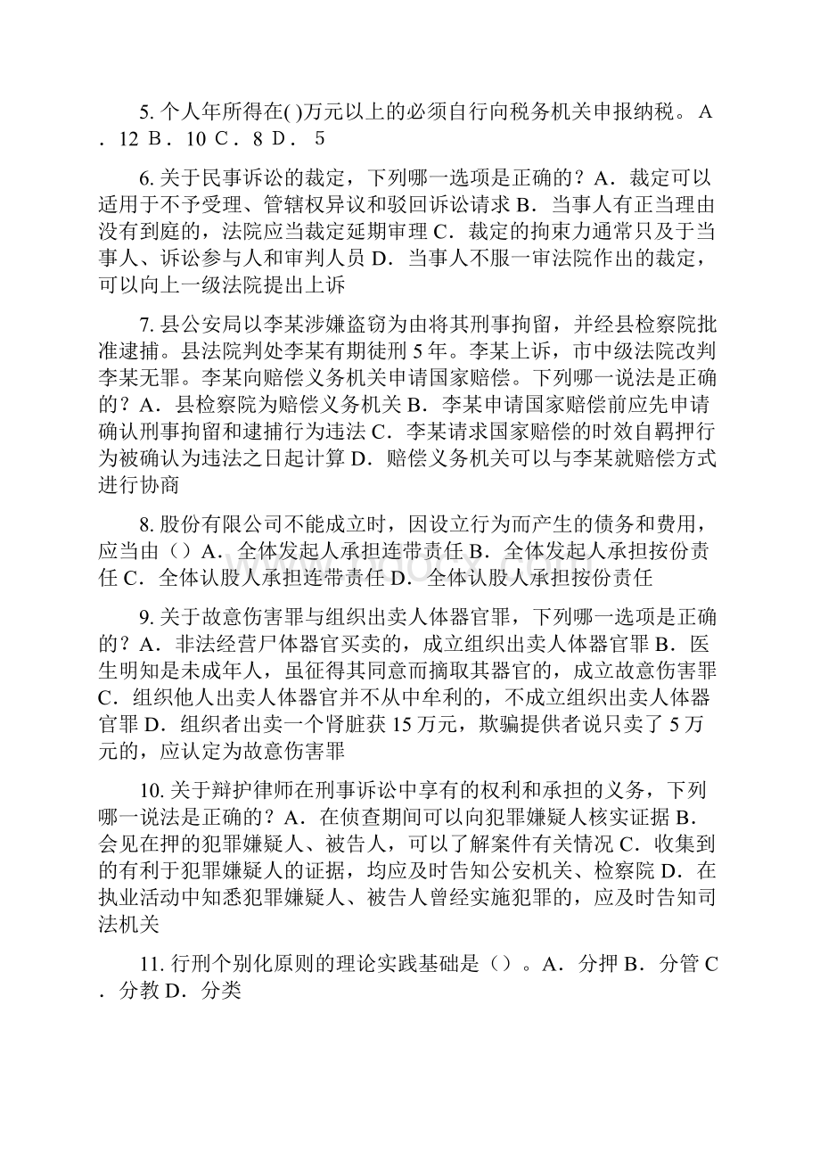 河北省上半年企业法律顾问考试《企业法律实务》模拟试题.docx_第2页