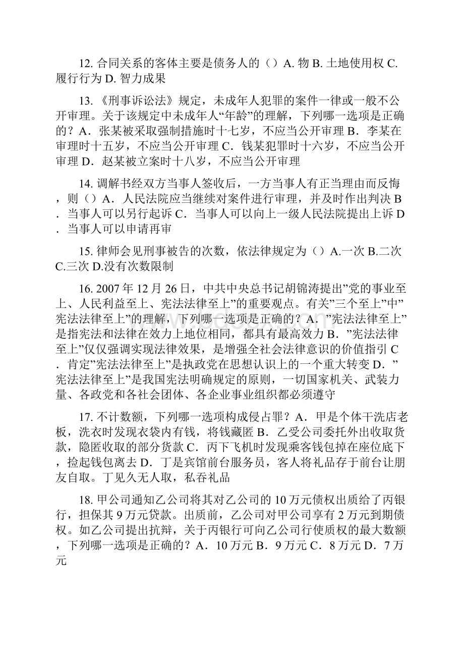 河北省上半年企业法律顾问考试《企业法律实务》模拟试题.docx_第3页