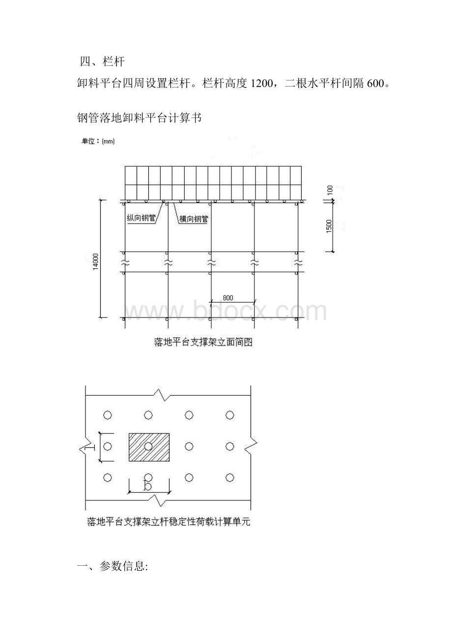 落地卸料平台.docx_第3页