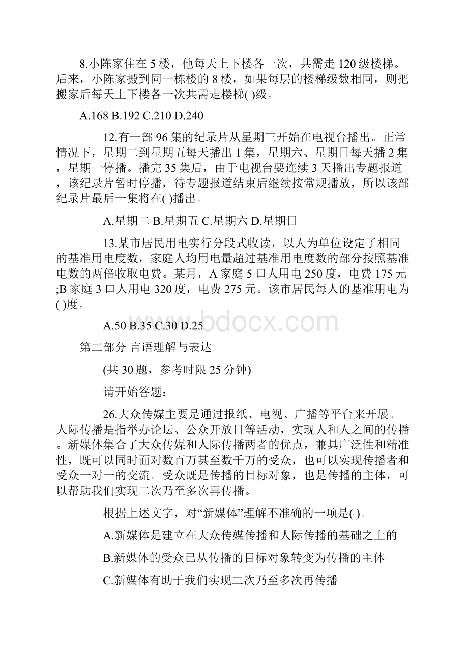 广东行测真题鸿途教育整理.docx_第2页