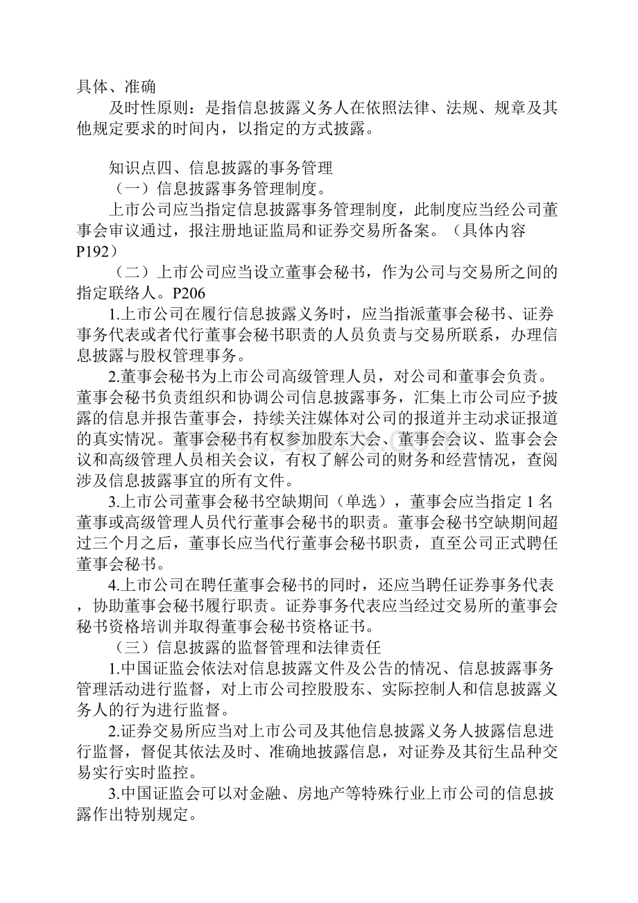 证券从业资格考试证券发行承销六.docx_第2页