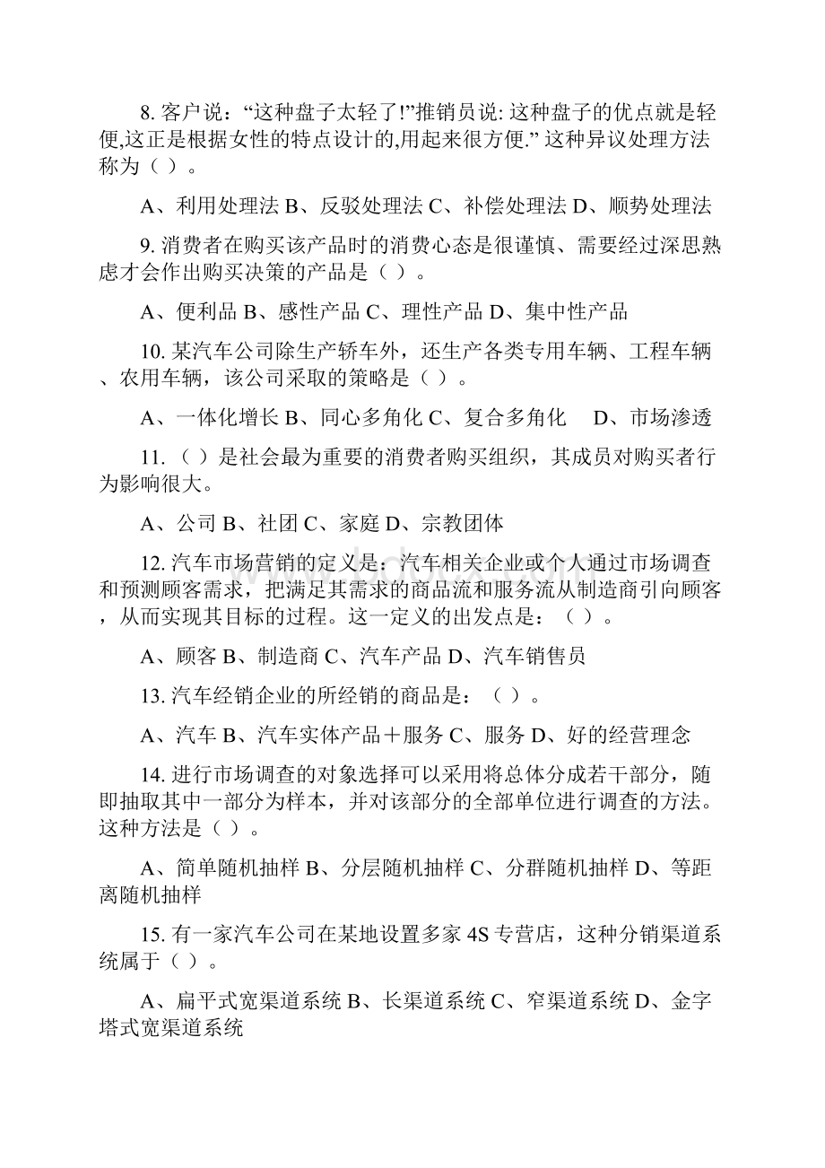 汽车营销与服务企业管理复习.docx_第2页