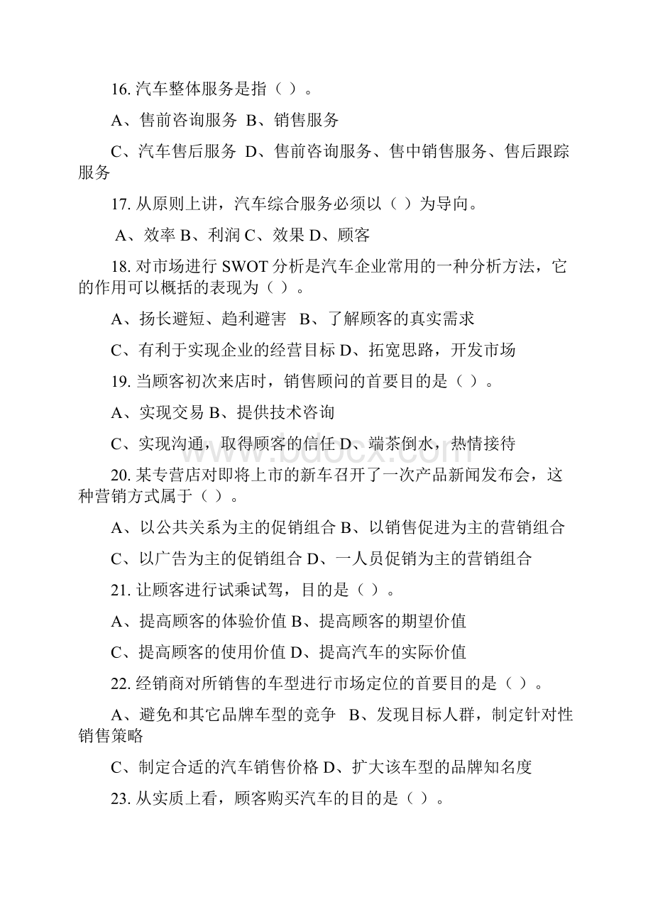 汽车营销与服务企业管理复习.docx_第3页