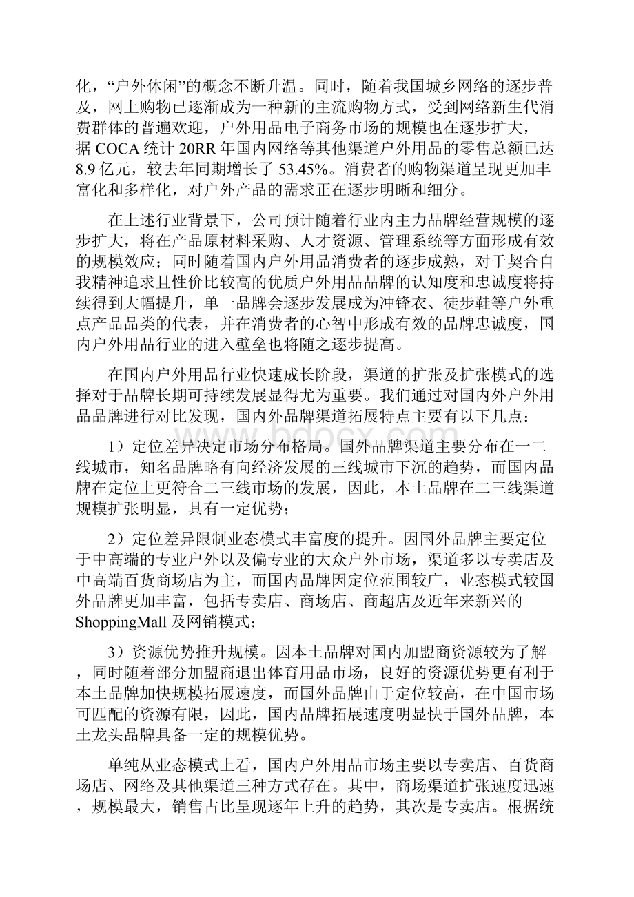 9A文探路者财务分析报告.docx_第3页