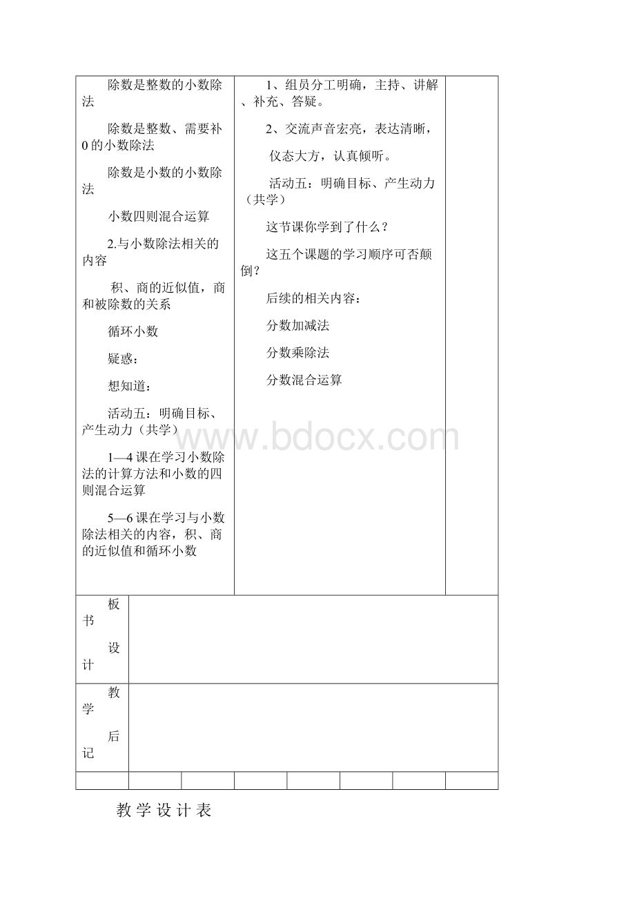 小学数学五年级上册第一单元小数除法教案.docx_第3页