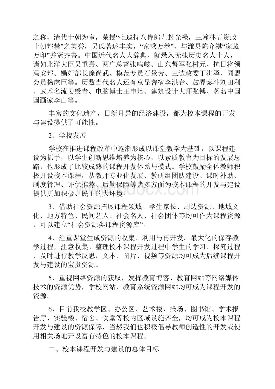 学校校本课程规划方案.docx_第3页