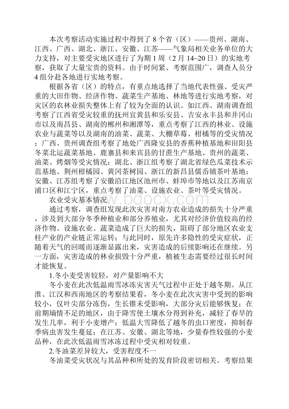 农业灾害情况汇报.docx_第2页