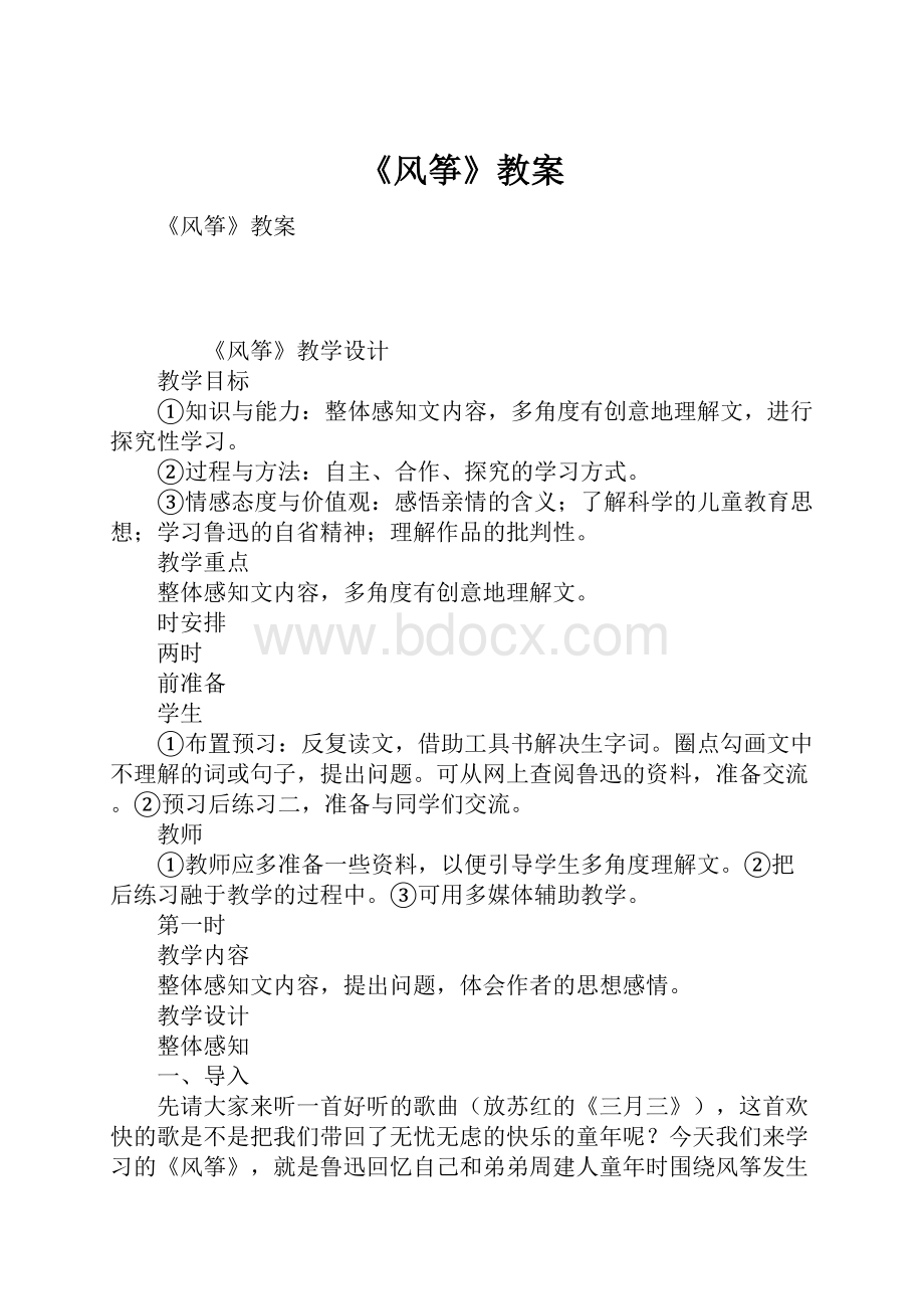 《风筝》教案.docx