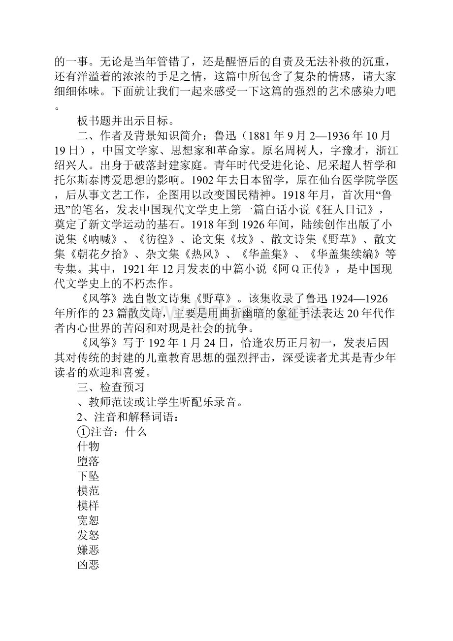 《风筝》教案.docx_第2页