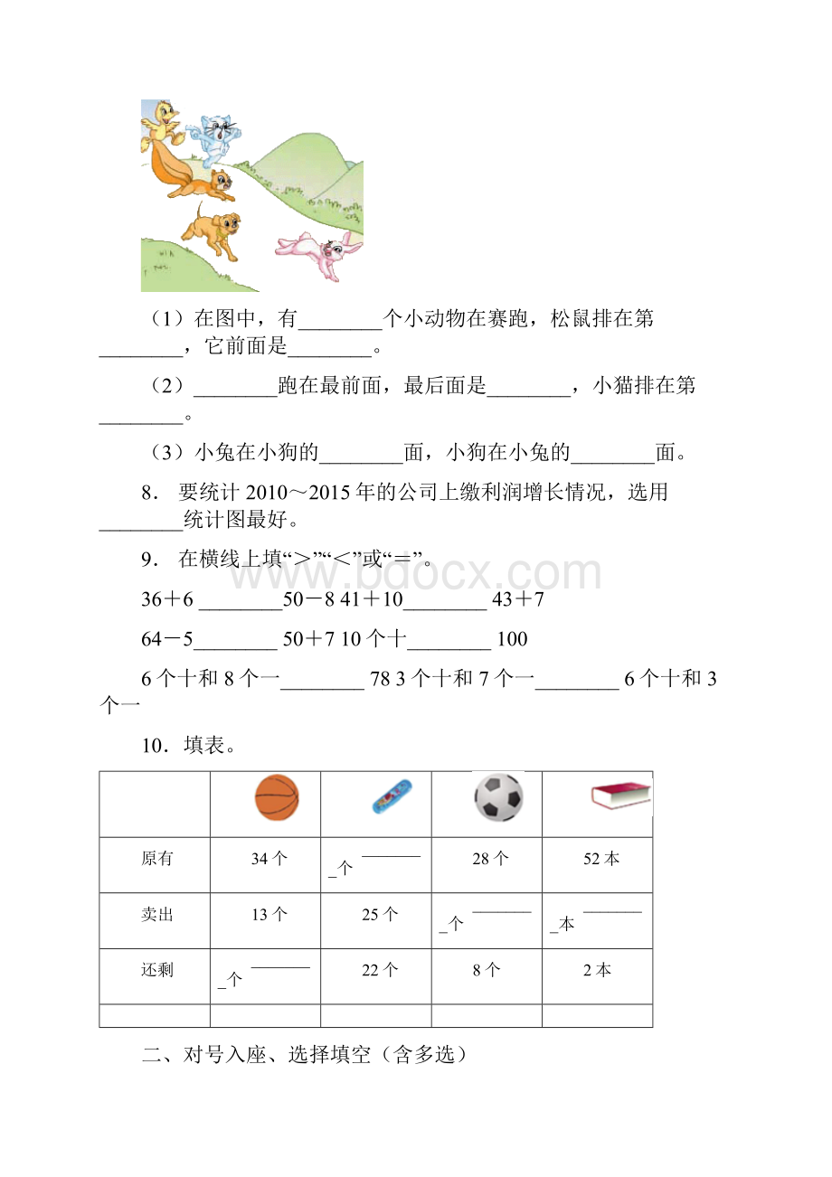 太原市小店区平阳路街道中心学校一年级下册数学期末测验含答案.docx_第2页