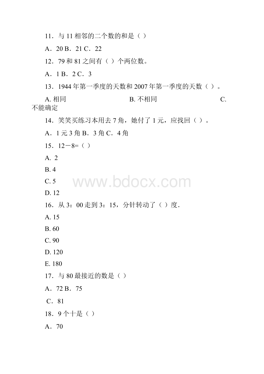 太原市小店区平阳路街道中心学校一年级下册数学期末测验含答案.docx_第3页