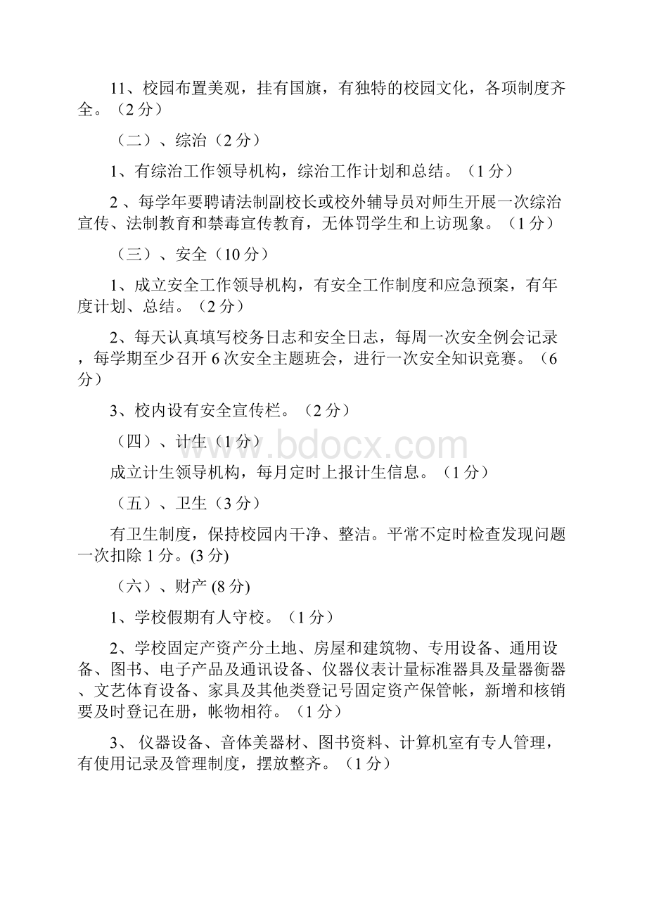 文坊中心学校管理制度集91修订.docx_第2页