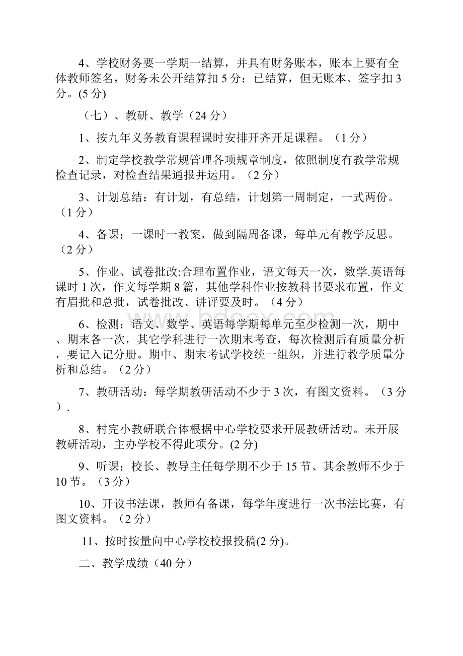 文坊中心学校管理制度集91修订.docx_第3页