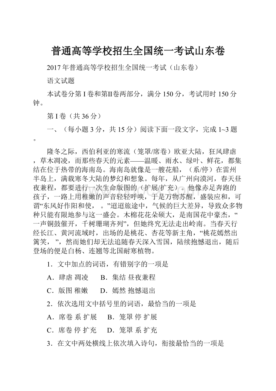 普通高等学校招生全国统一考试山东卷.docx