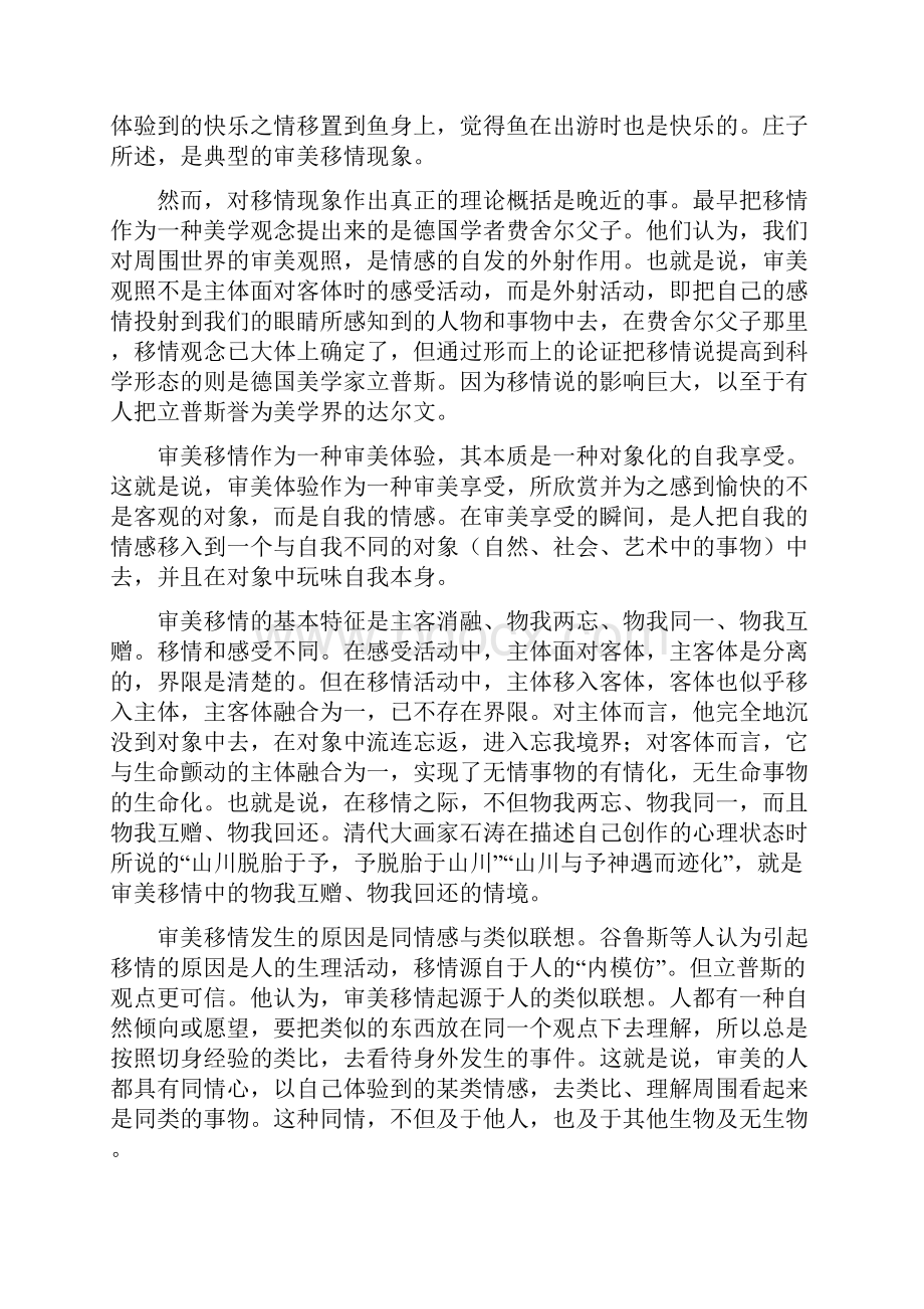 普通高等学校招生全国统一考试山东卷.docx_第3页