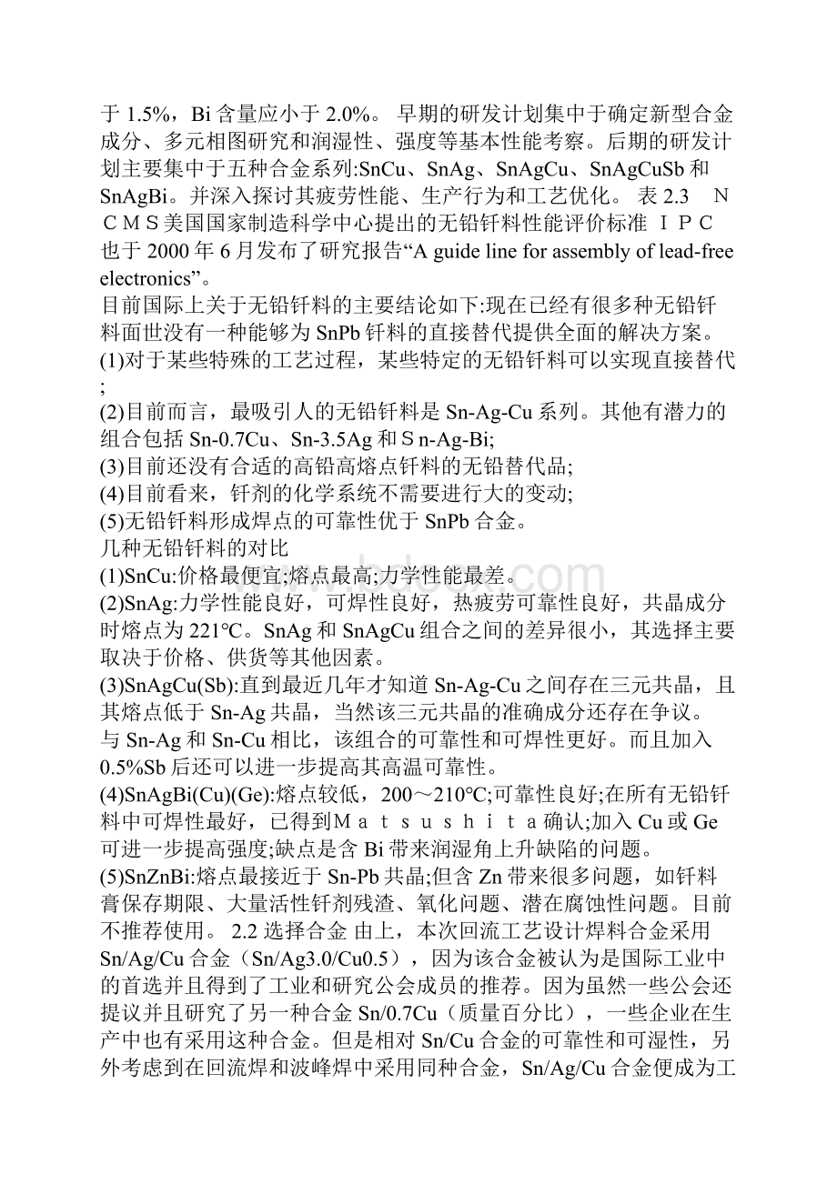 无铅焊可靠性.docx_第2页