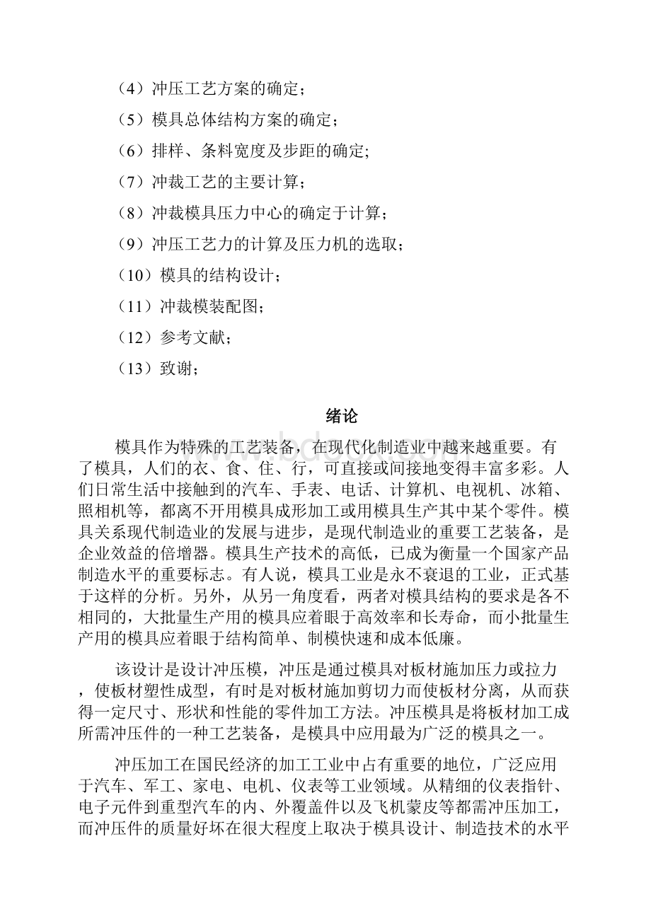 毕业设计模具毕业设计连接板冲裁模具设计.docx_第3页