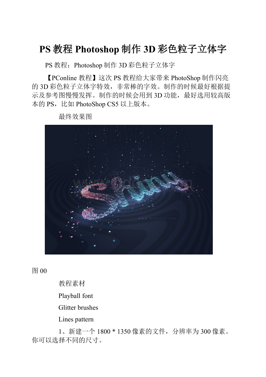 PS教程Photoshop制作3D彩色粒子立体字.docx