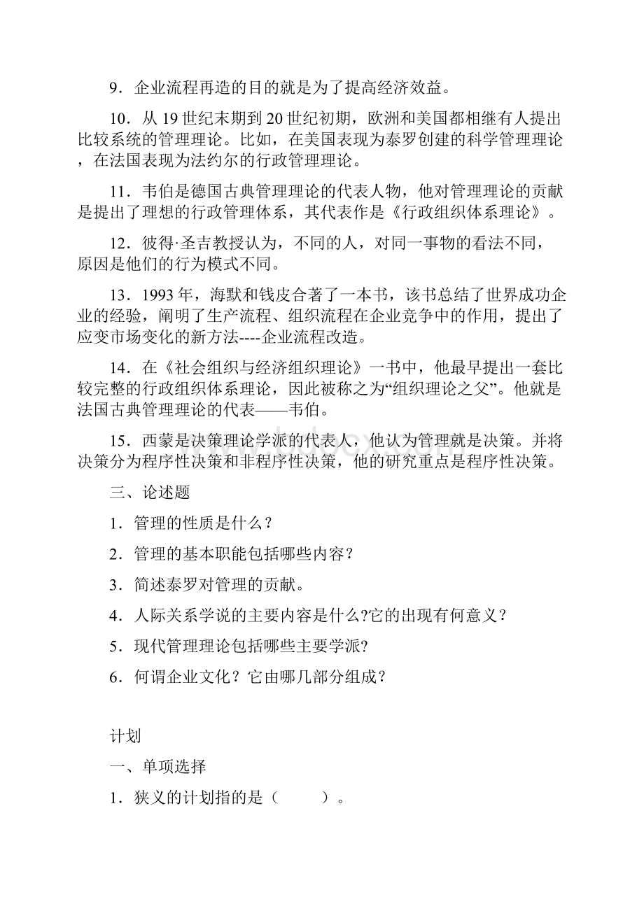 电大管理学基础复习题及答案.docx_第3页