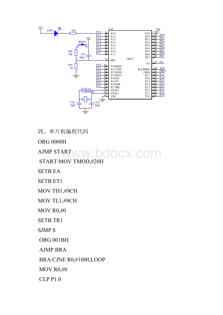 单片机实验指导.docx_第2页