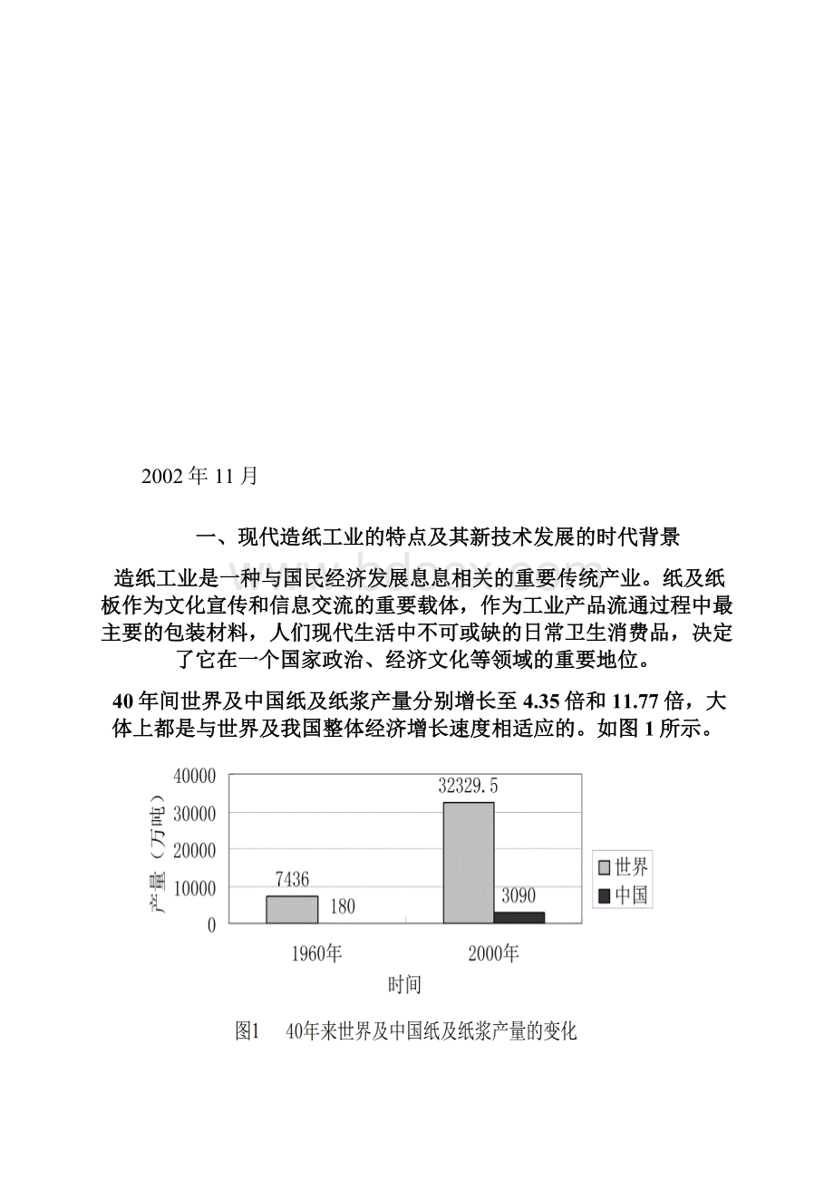 高新技术与现代造纸工业讲义.docx_第2页