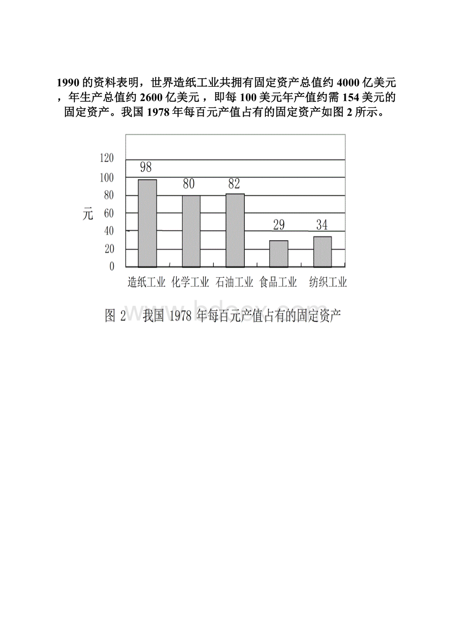 高新技术与现代造纸工业讲义.docx_第3页