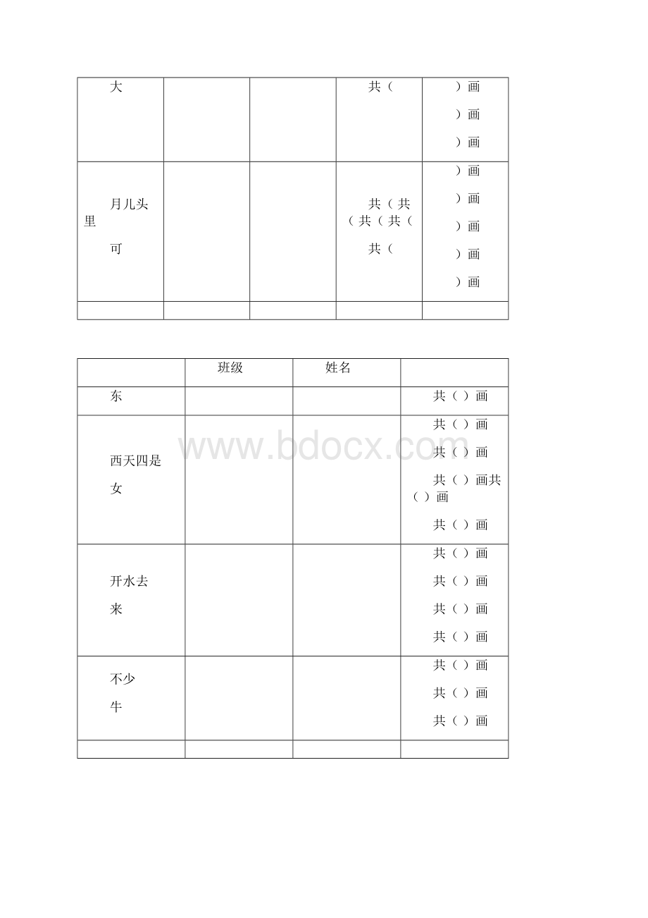 部编版一年级语文上册写字表生字笔顺练习.docx_第2页