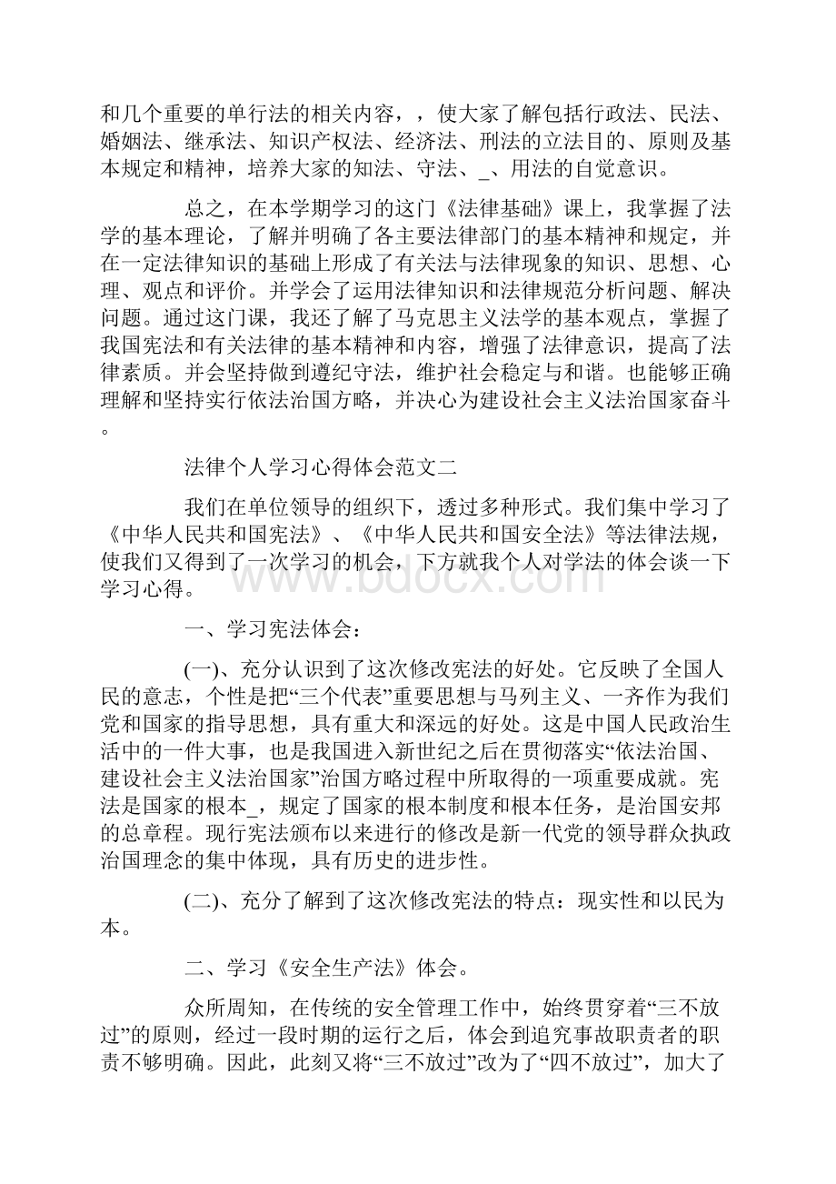 法律个人学习心得体会五篇.docx_第2页