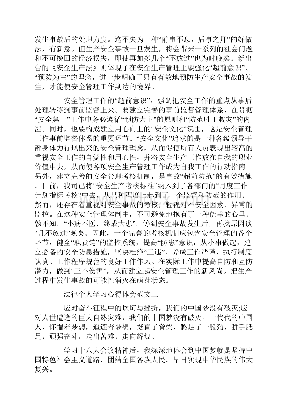 法律个人学习心得体会五篇.docx_第3页