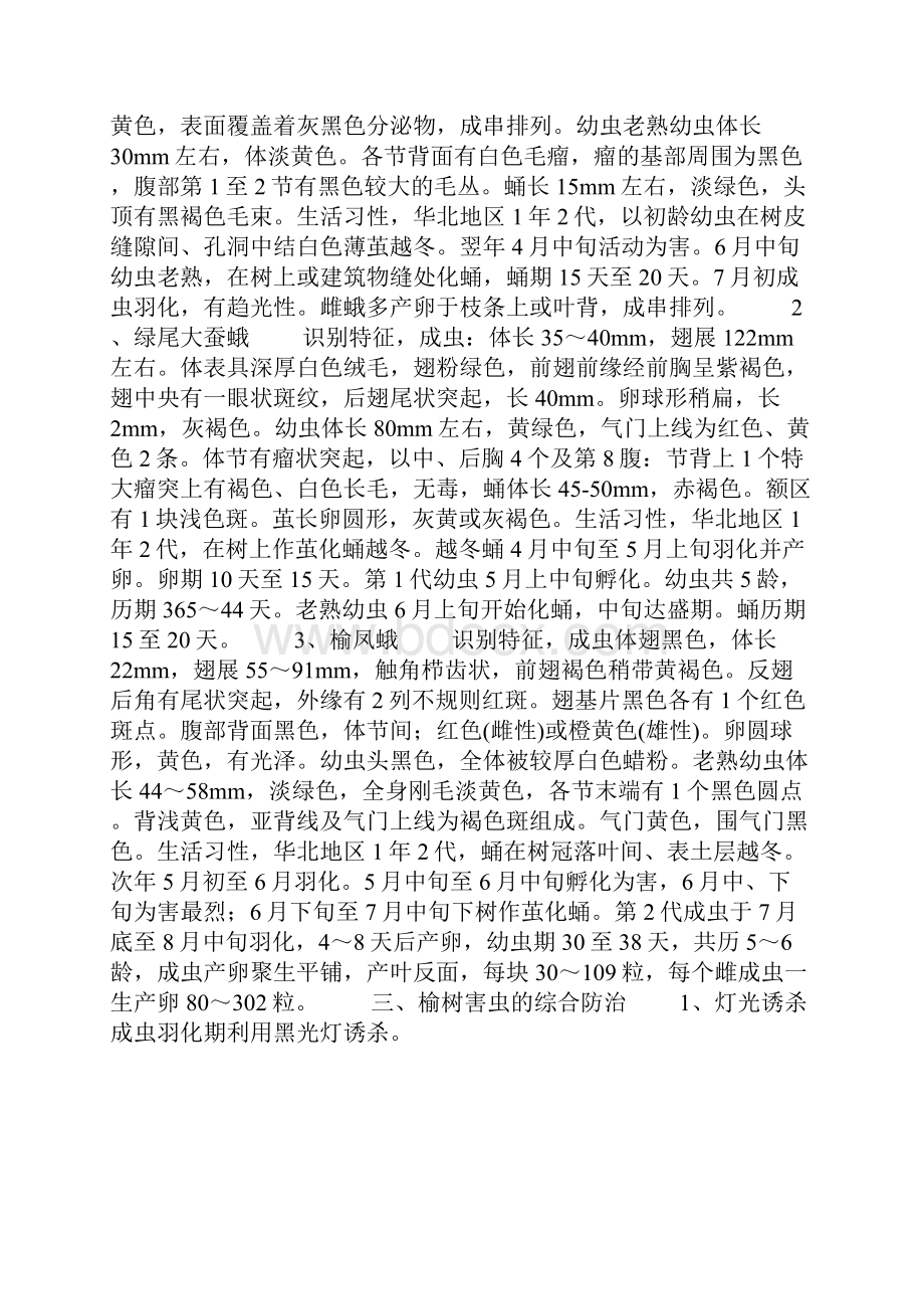 榆树常见病虫害的防治技术.docx_第2页