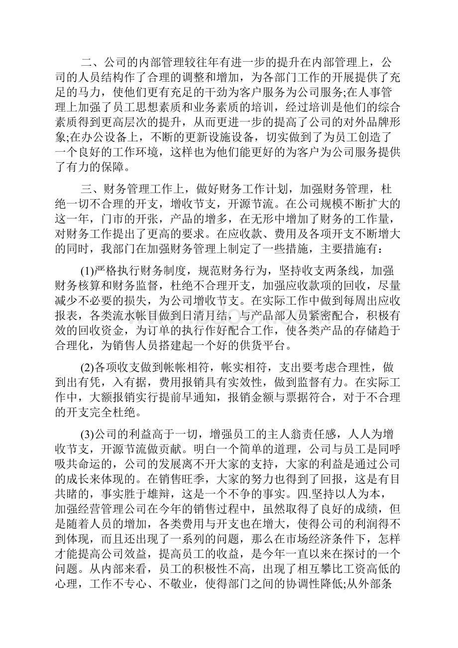 财务经理的工作总结.docx_第2页