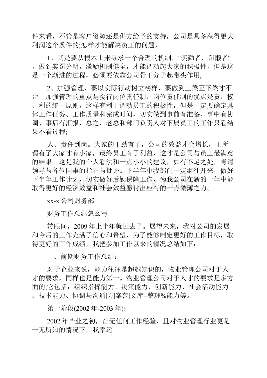 财务经理的工作总结.docx_第3页