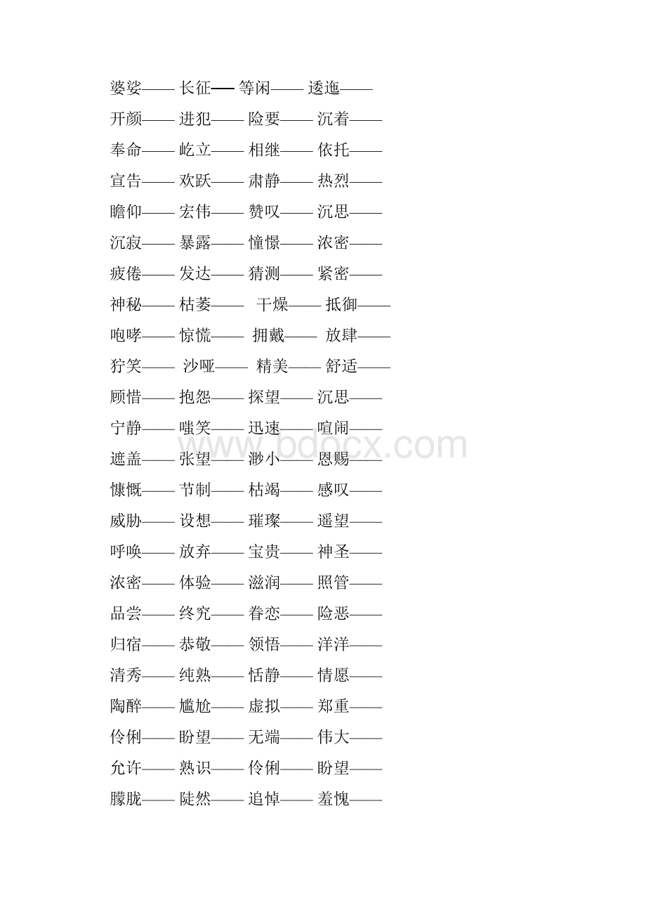 最新部编版六年级语文下册《词语》专项训练附答案.docx_第2页