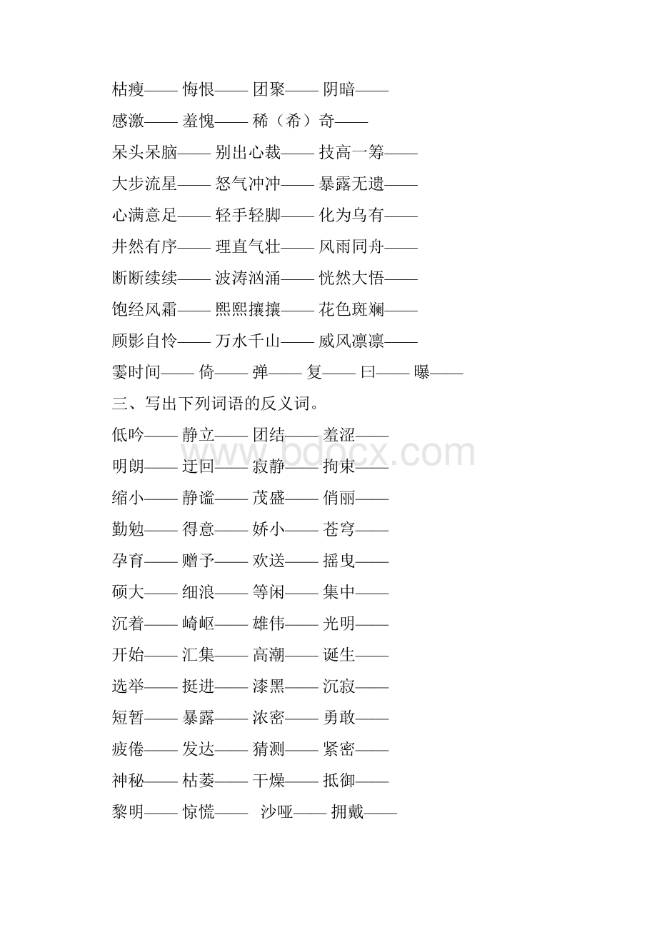 最新部编版六年级语文下册《词语》专项训练附答案.docx_第3页