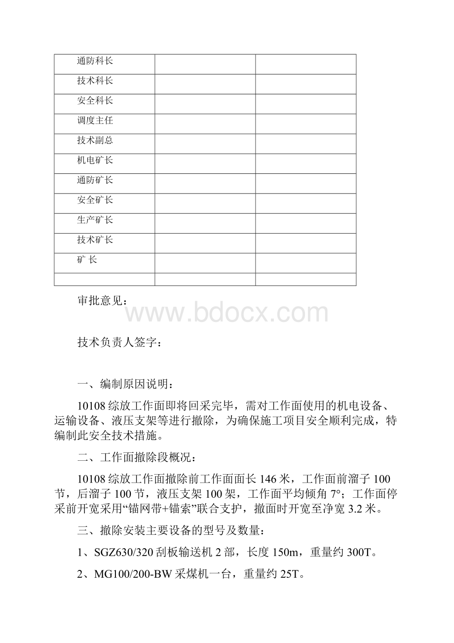 10108综放工作面撤除措施.docx_第2页