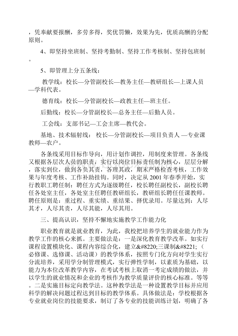 中职学校教学管理之我见.docx_第3页