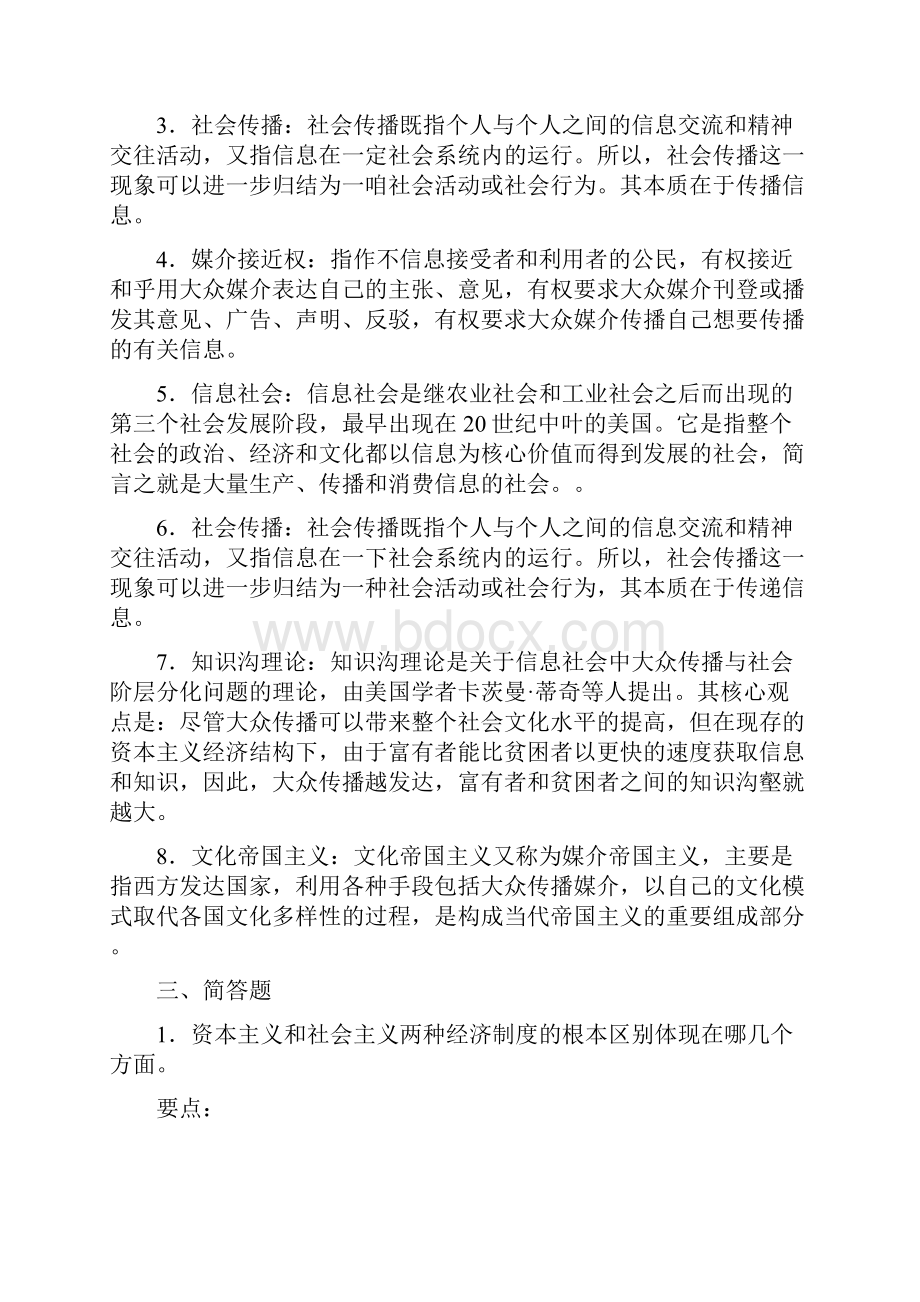 大众传播学期末试题及参考答案.docx_第3页