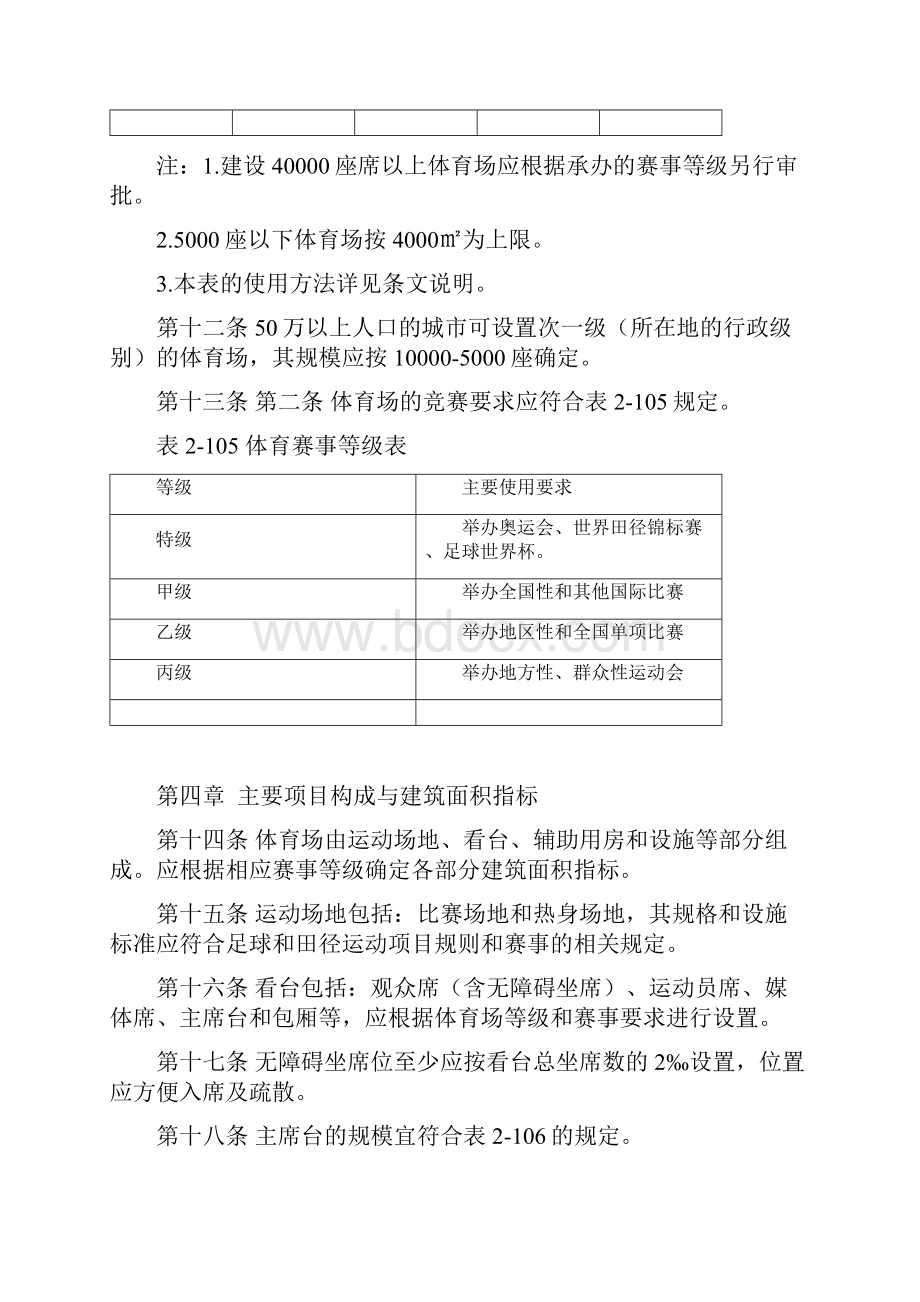 公共体育场馆建设标准.docx_第3页