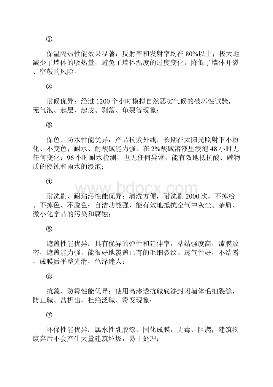 施工方案建筑反射隔热涂料+保温腻子.docx_第3页